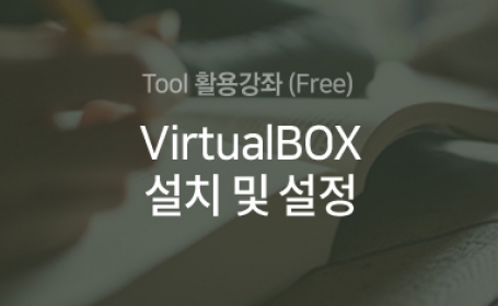 VirtualBOX 설치 및 설정