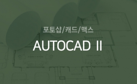 AUTOCAD Ⅱ